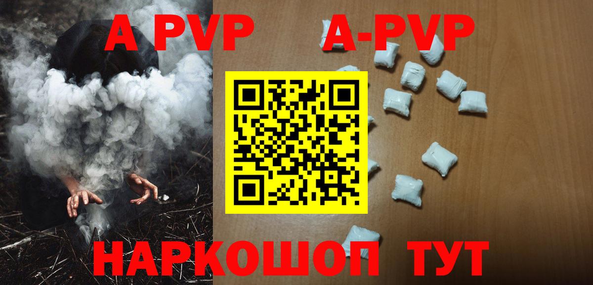 APVP кристаллы  Вход с VPN  Сальск 
