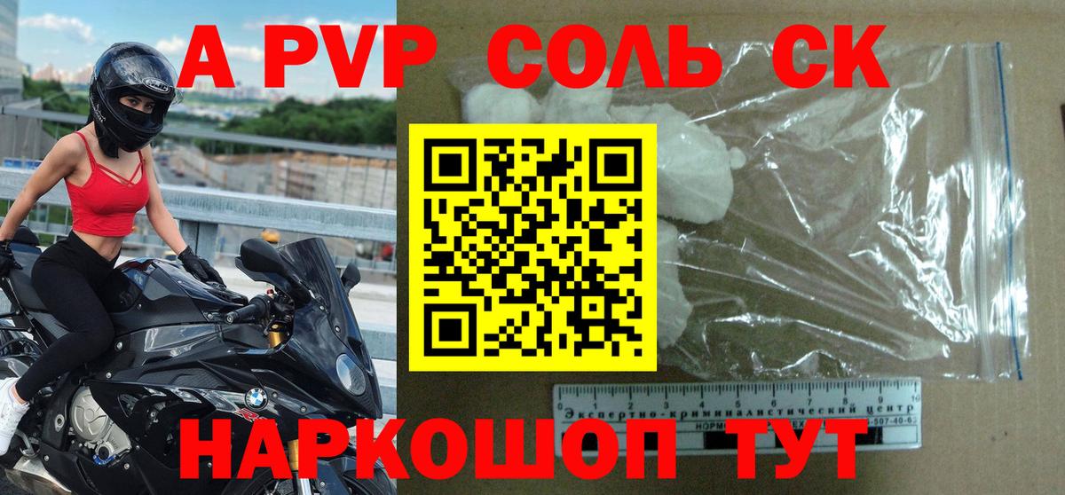 A-PVP VHQ Сальск