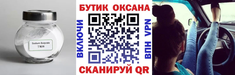 купить закладку  Сальск  Бутират жидкий экстази 