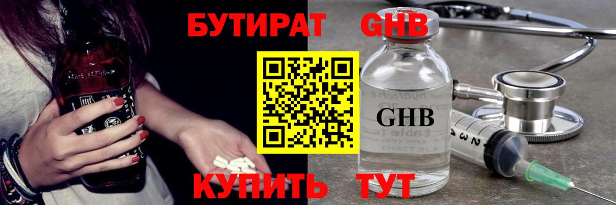 Бутират 1.4BDO Сальск