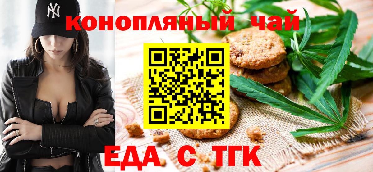 Сальск  Печенье с ТГК марихуана  Вход с VPN 