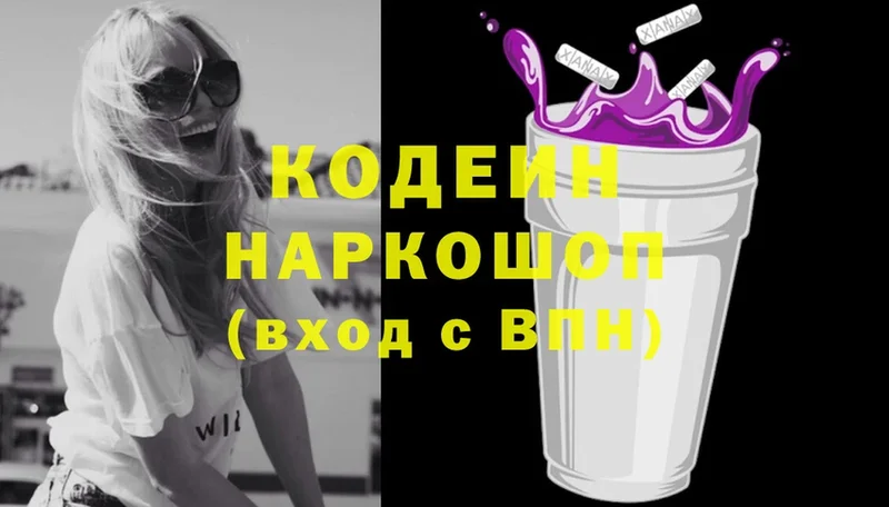 закладки  Сальск  Codein Purple Drank 