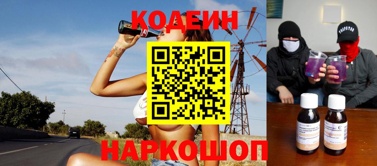 Сальск  Кодеиновый сироп Lean напиток Lean (лин)  Вход с VPN 