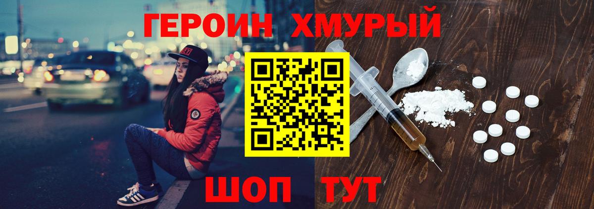 Героин  Вход с VPN  Сальск  Героин Heroin 