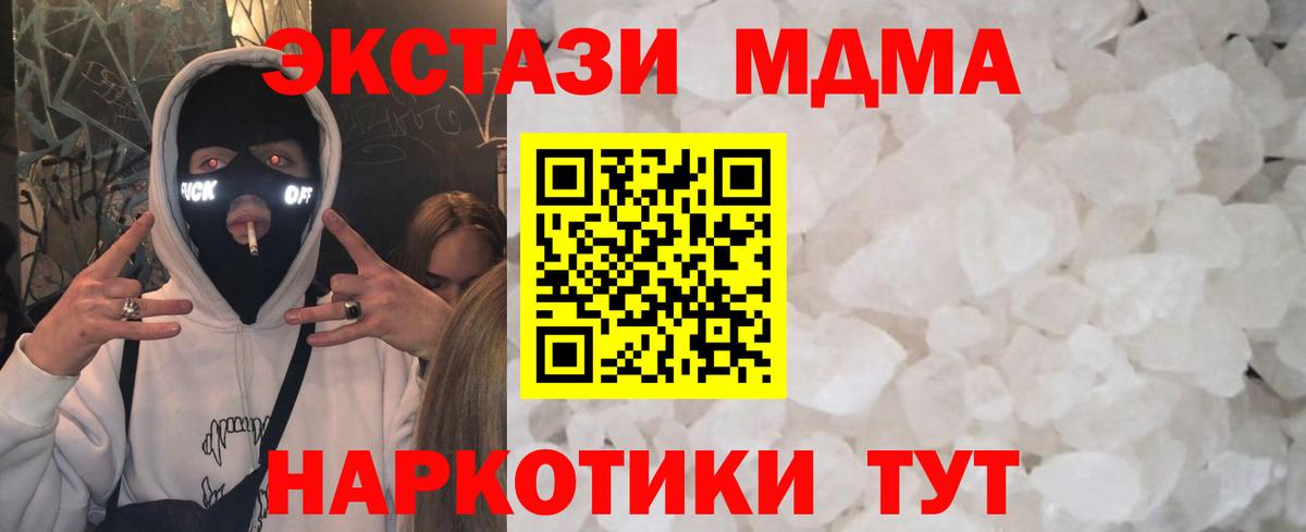 MDMA кристаллы Сальск